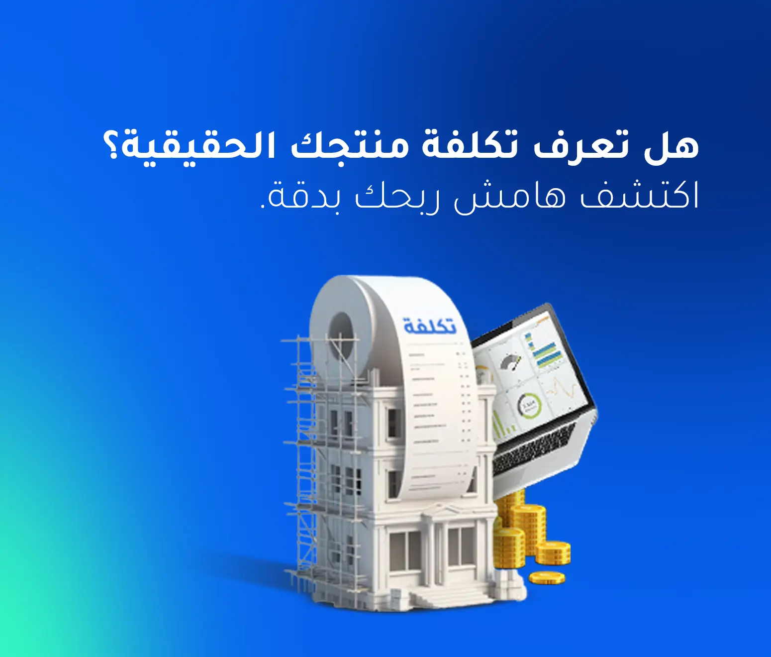 محاسبة التكاليف الصناعية